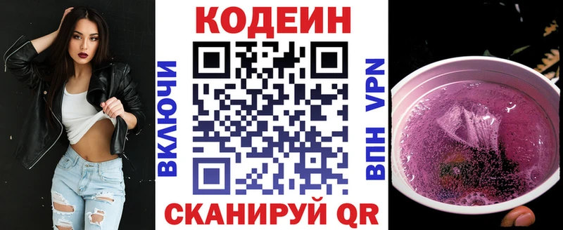 Codein напиток Lean (лин)  Михайловка 