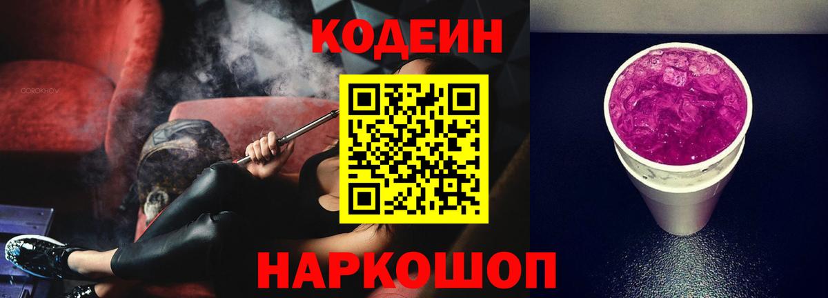 Кодеиновый сироп Lean напиток Lean (лин)  Codein напиток Lean (лин)  купить наркоту  Михайловка  Вход с VPN 