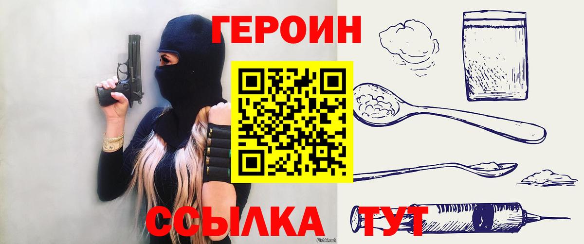 Героин  Героин гречка  Вход с VPN  Михайловка 