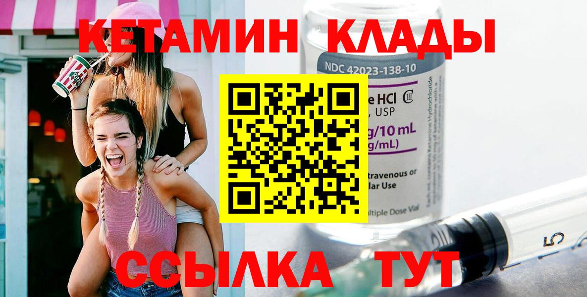 Кетамин VHQ Михайловка